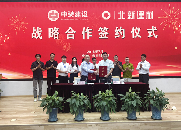 强强联合 星空（中国）与北新建材签订战略合作协议