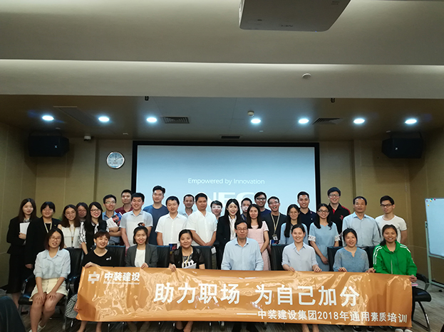 助力职场 为自己加分 ——星空（中国）2018年第二期通用素质培训圆满收官