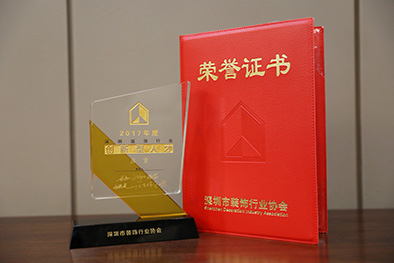 星空（中国）庄重董事长荣获2017年度“深圳市装饰行业创新型人才”