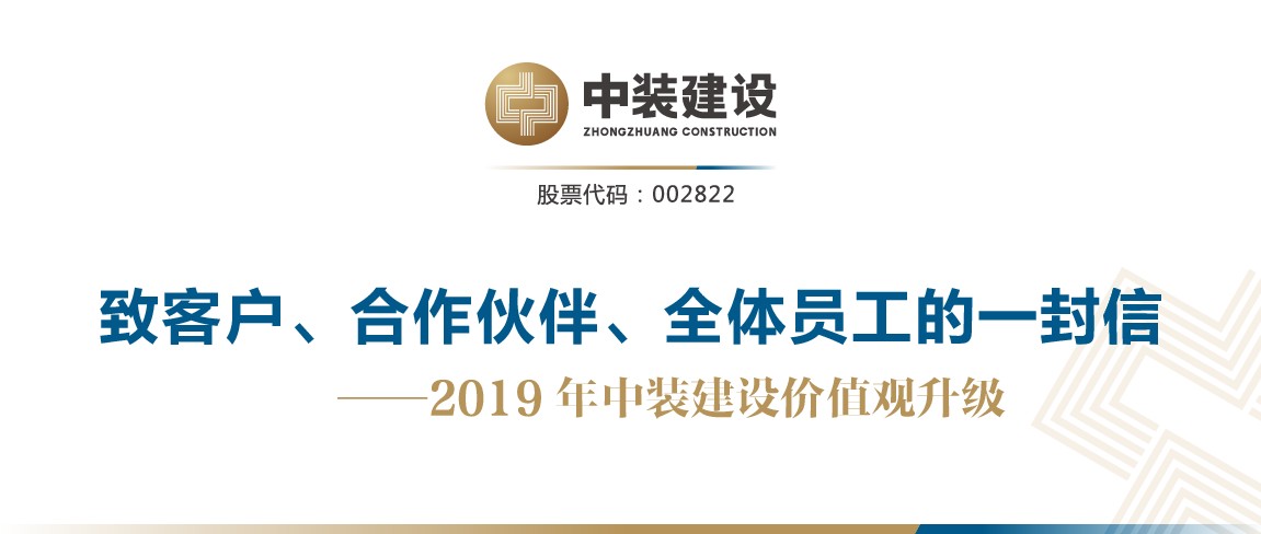 致客户、合作伙伴、全体员工的一封信——2019年星空（中国）价值观升级