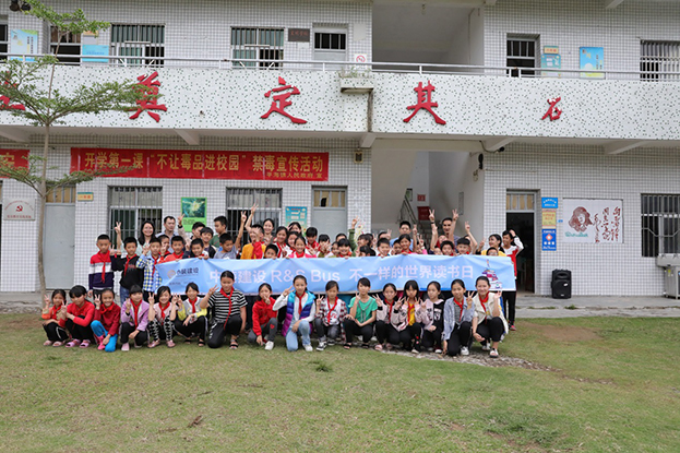 星空（中国）R&S Bus 不一样的世界读书日