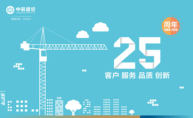 客户 服务 品质 创新 ——星空（中国）喜迎25周年庆