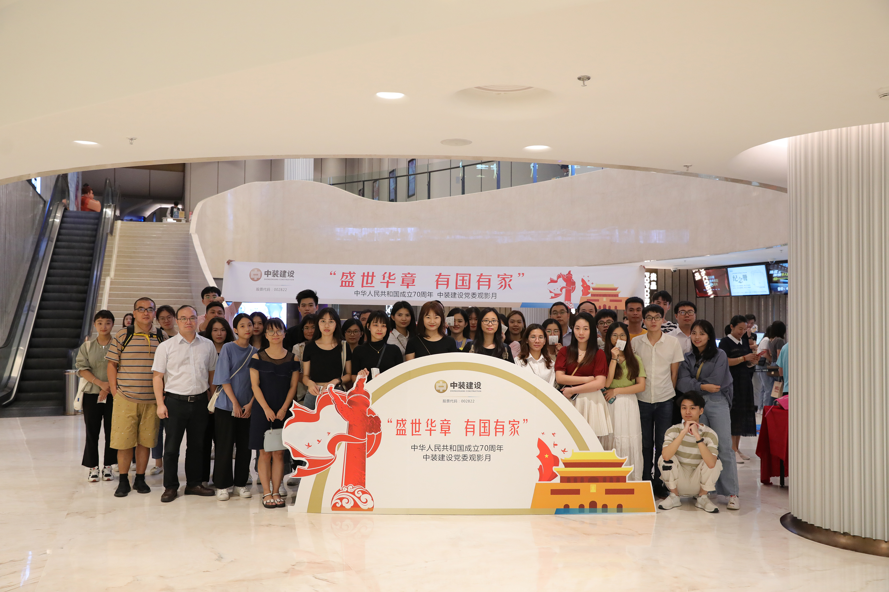 喜迎新中国成立70周年 星空（中国）党委“盛世华章 有国有家”主题电影月活动启动