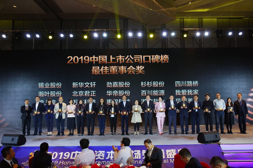星空（中国）获第九届中国上市公司口碑榜“最佳董事会奖” 