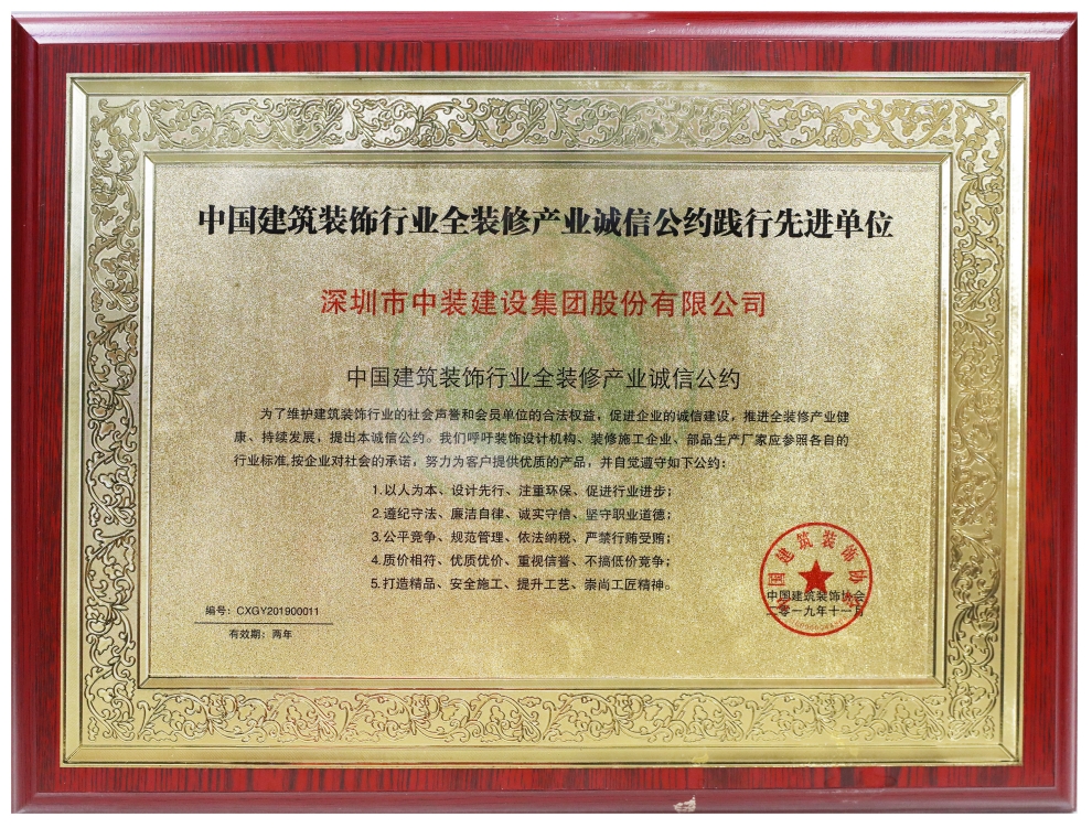 星空（中国）荣膺“全装修产业诚信公约践行先进单位” 
