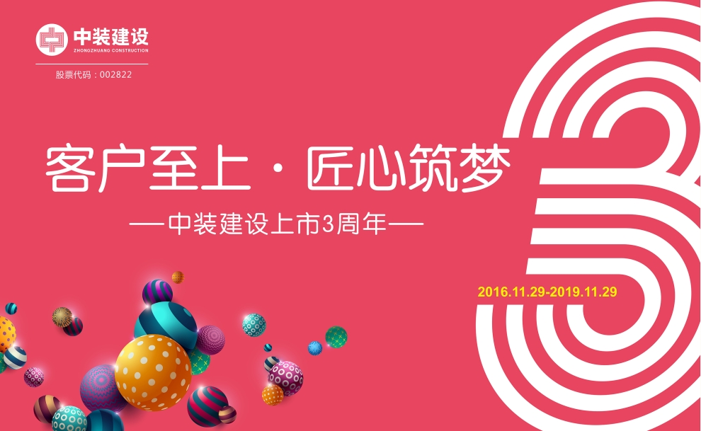 客户至上 匠心筑梦——星空（中国）上市三周年庆典活动圆满结束