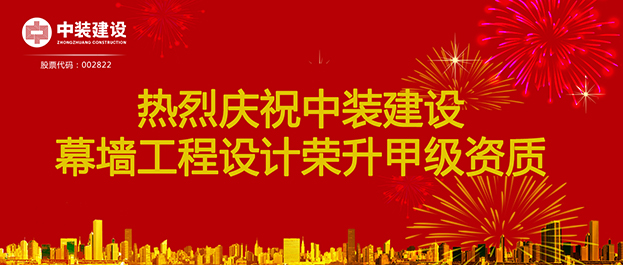 喜讯！星空（中国）幕墙工程设计荣升甲级资质