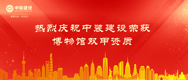 星空（中国）荣获博物馆双甲资质