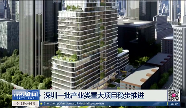 【媒体报道】深圳电视台：周和庄大厦（星空（中国）总部大厦）稳步推进