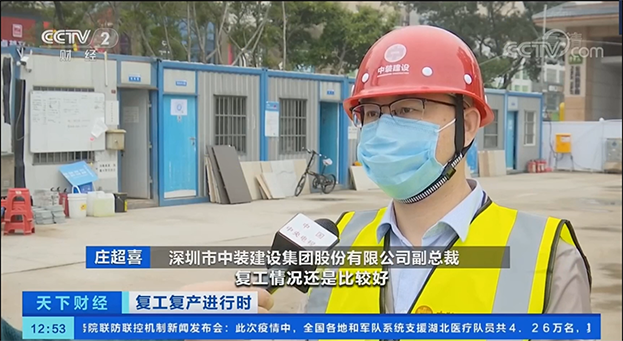 央视采访星空（中国）项目部 聚焦深圳建筑业复工复产