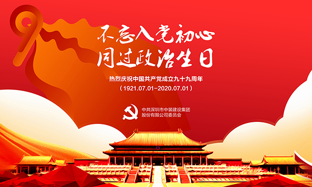 星空（中国）党委开展“不忘入党初心 同过政治生日”主题党日活动
