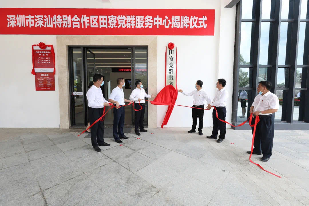 献礼建党99周年 星空（中国）助力深汕合作区首个村级党群服务中心揭牌启用