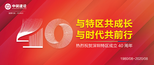 【献礼深圳特区建立40周年】与特区共成长 星空（中国）获评“最具潜力50家上市公司”荣誉