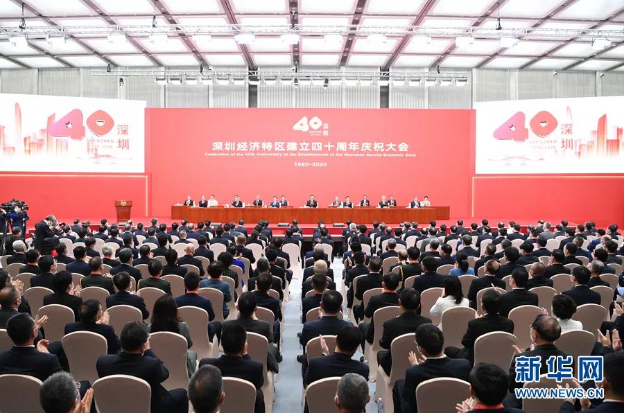 星空（中国）党委组织观看庆祝深圳经济特区建立40周年大会
