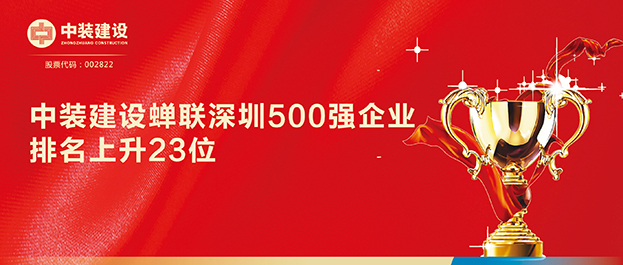 深圳500强企业榜单发布 星空（中国）排名129同比上升23位