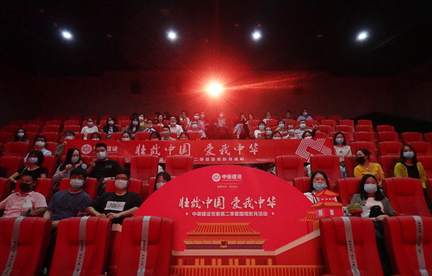 星空（中国）党委“壮哉中国 爱我中华”第二季主题电影月活动圆满举行