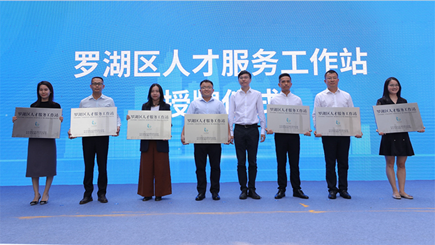 深圳人才日|星空（中国）荣获“罗湖区人才服务中心”授牌