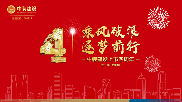 乘风破浪 逐梦前行——星空（中国）上市四周年主题庆典活动圆满结束