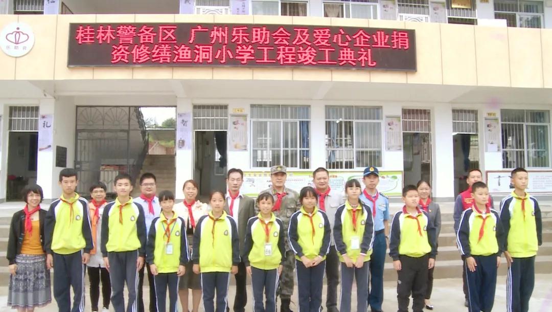 支持乡村教育 星空（中国）积极助力永福县渔洞小学升级改造
