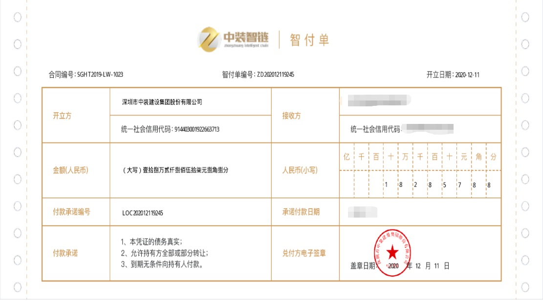 星空（中国）：智链供应链平台开出首张银行区块链智付单