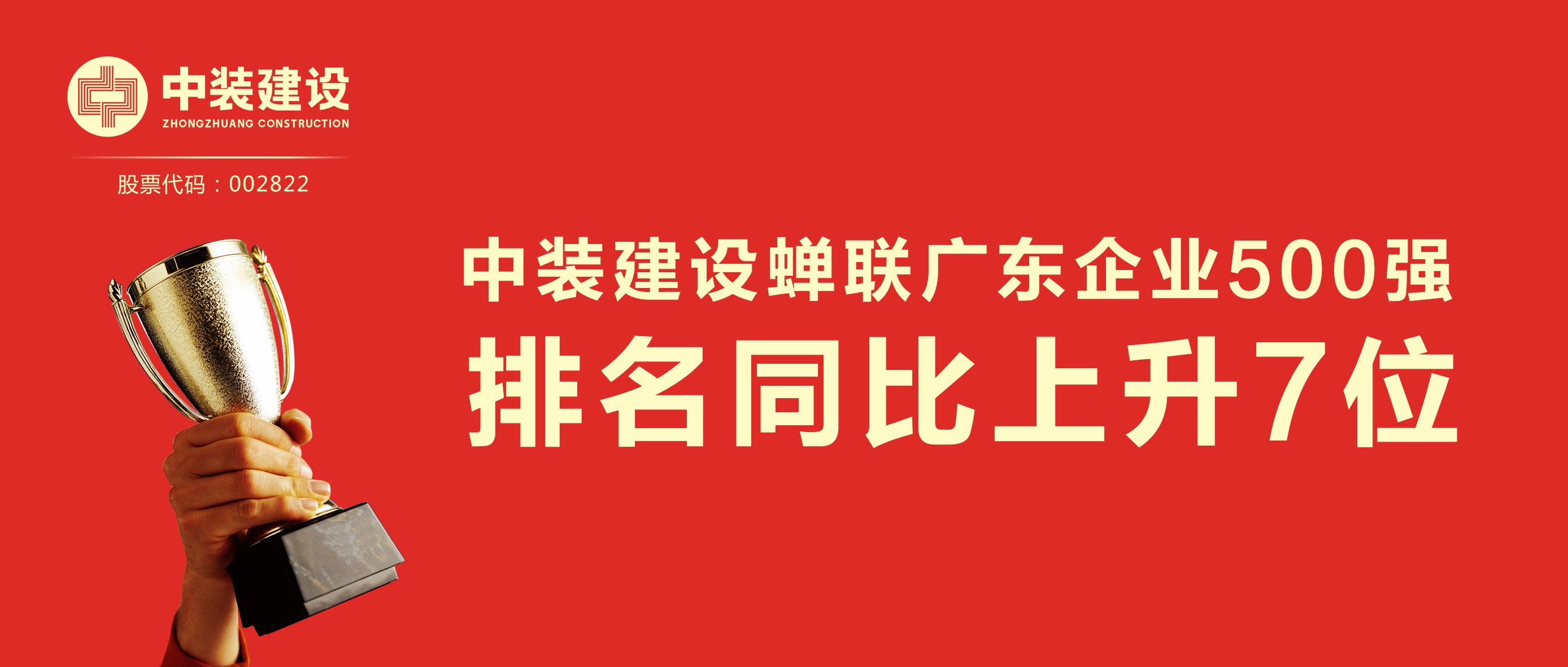 星空（中国）蝉联广东企业500强 排名同比上升7位