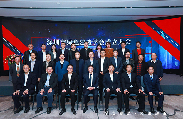 深圳市绿色建造学会成立 星空（中国）当选副会长单位