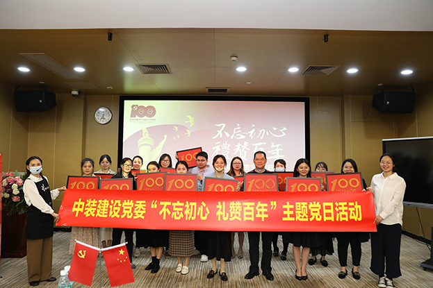 星空（中国）党委举办“不忘初心 礼赞百年”主题党日活动
