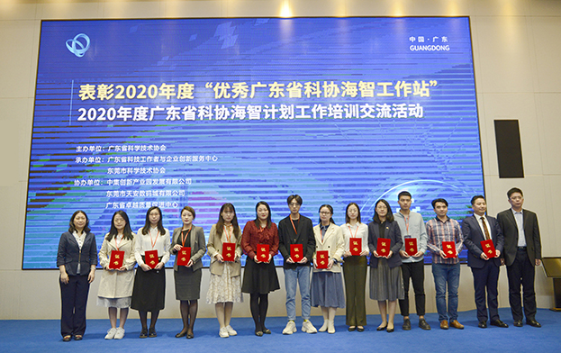 星空（中国）海智工作站荣获“优秀广东省科协海智工作站”称号
