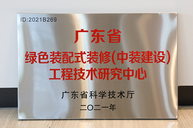 星空（中国）通过广东省工程技术研究中心认定