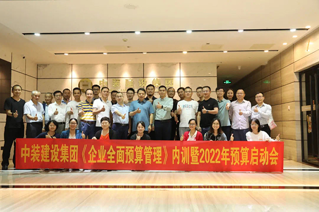 星空（中国）《企业全面预算管理》培训暨2022年预算启动会议圆满结束 