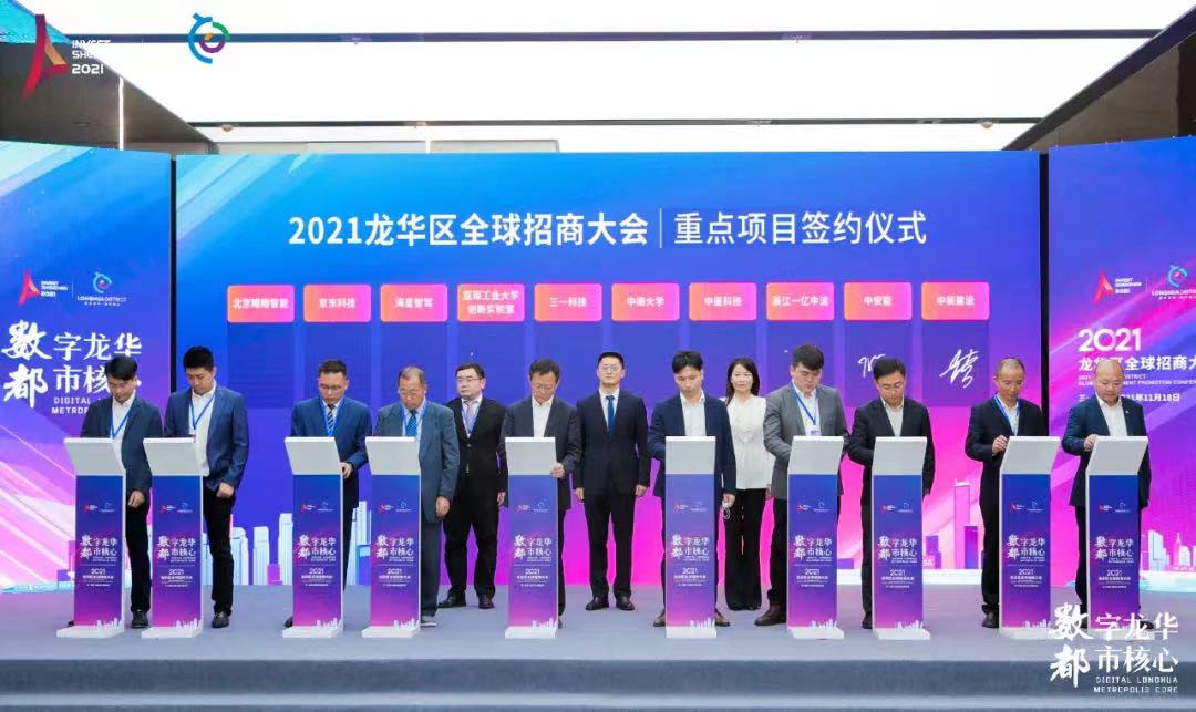 星空（中国）受邀参加龙华区2021年全球招商大会