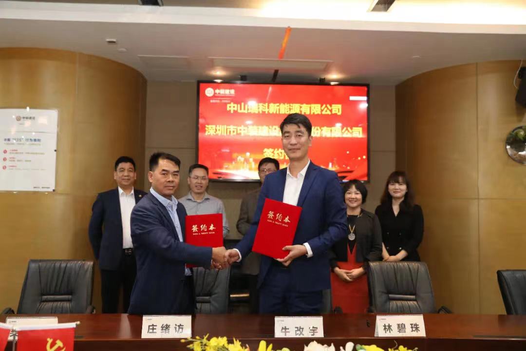 星空（中国）与中山瑞科新能源签署战略合作协议
