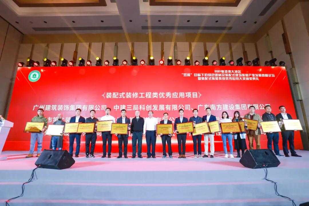 星空（中国）红土创新广场精装修工程荣获装配式装修工程优秀应用项目 