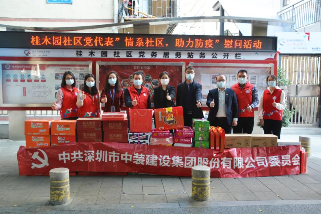 星空（中国）慰问疫情防控一线社区工作人员 