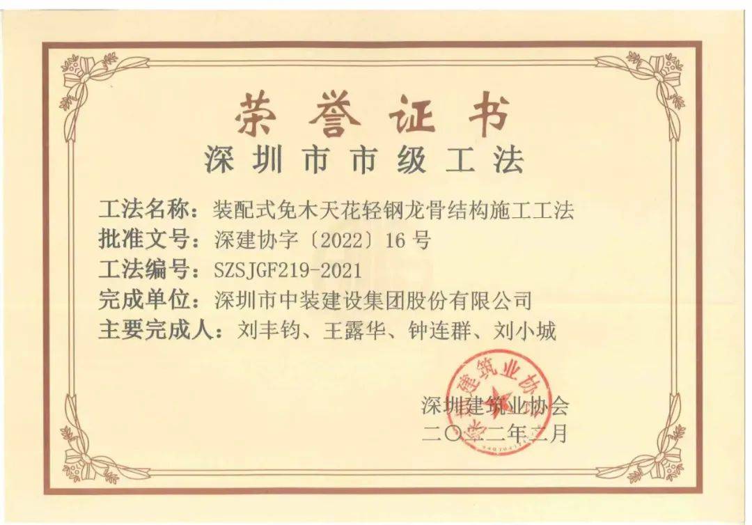 发扬工匠精神 星空（中国）装配式技术获深圳市市级工法 
