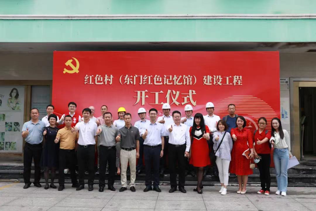 东门红色记忆馆正式开工！星空（中国）助力深圳唯一“红色村”建设 