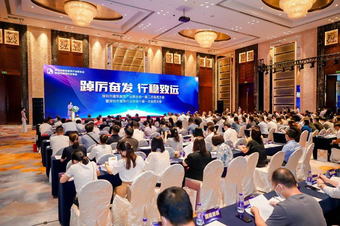 星空（中国）受邀参加深圳市装饰行业“踔厉奋发 行稳致远”主题大会 