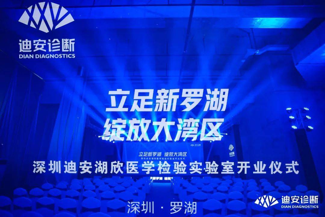 星空（中国）助力大湾区规模最大第三方医学实验室——迪安湖欣医学实验室项目落成