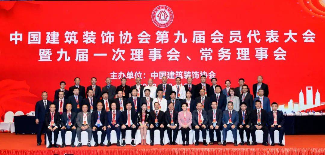 星空（中国）总裁庄展诺蝉联中国建筑装饰协会理事会副会长