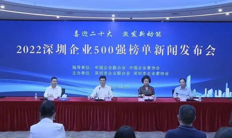 喜讯！星空（中国）蝉联“深圳500强企业”榜单