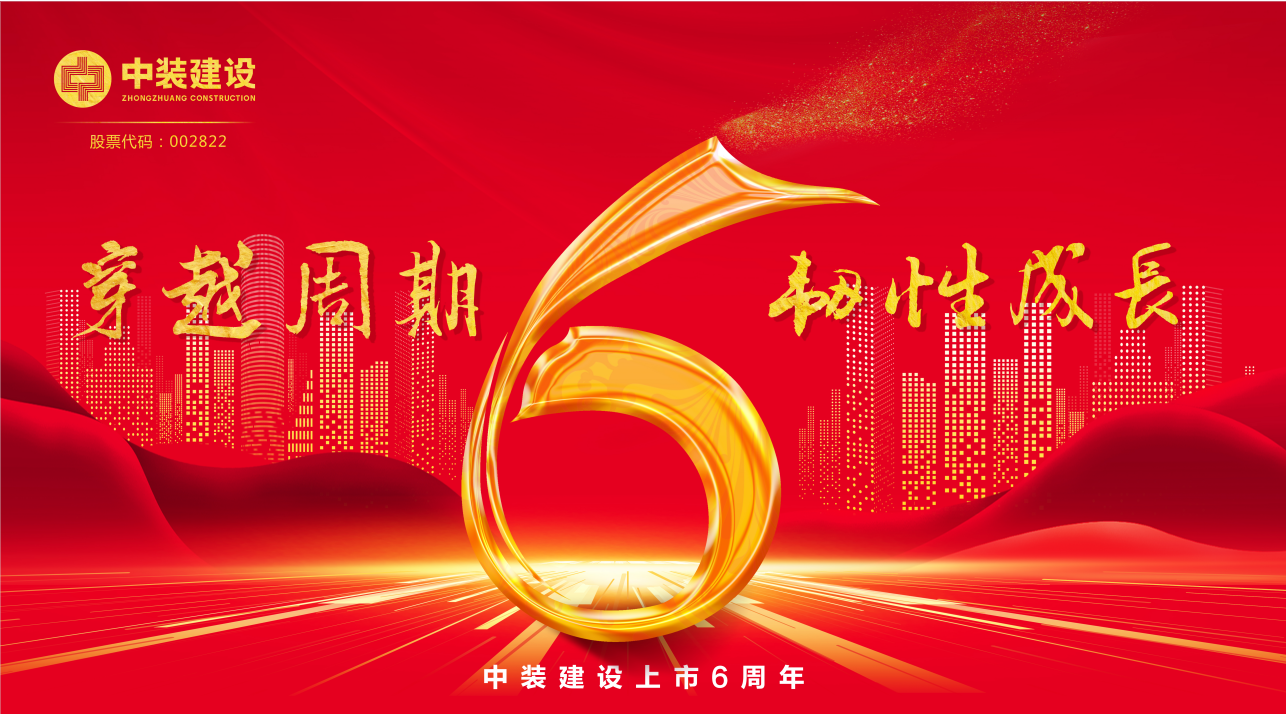 星空（中国）上市6周年 | 穿越周期 韧性生长