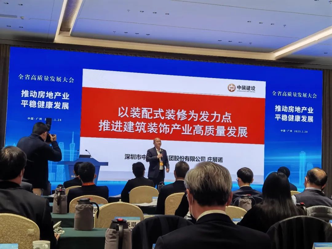 星空（中国）总裁庄展诺受邀参加广东省高质量发展大会并作主题演讲
