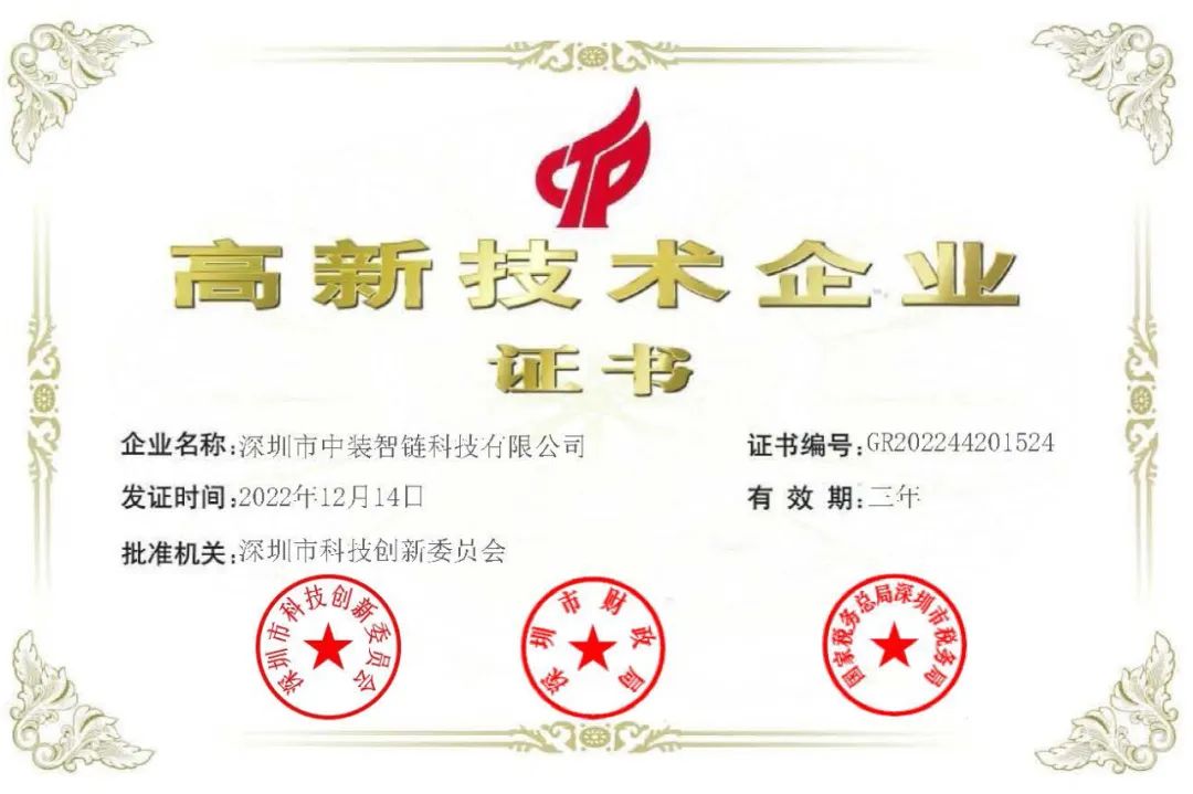 喜讯！星空（中国）再添一家国家高新技术企业