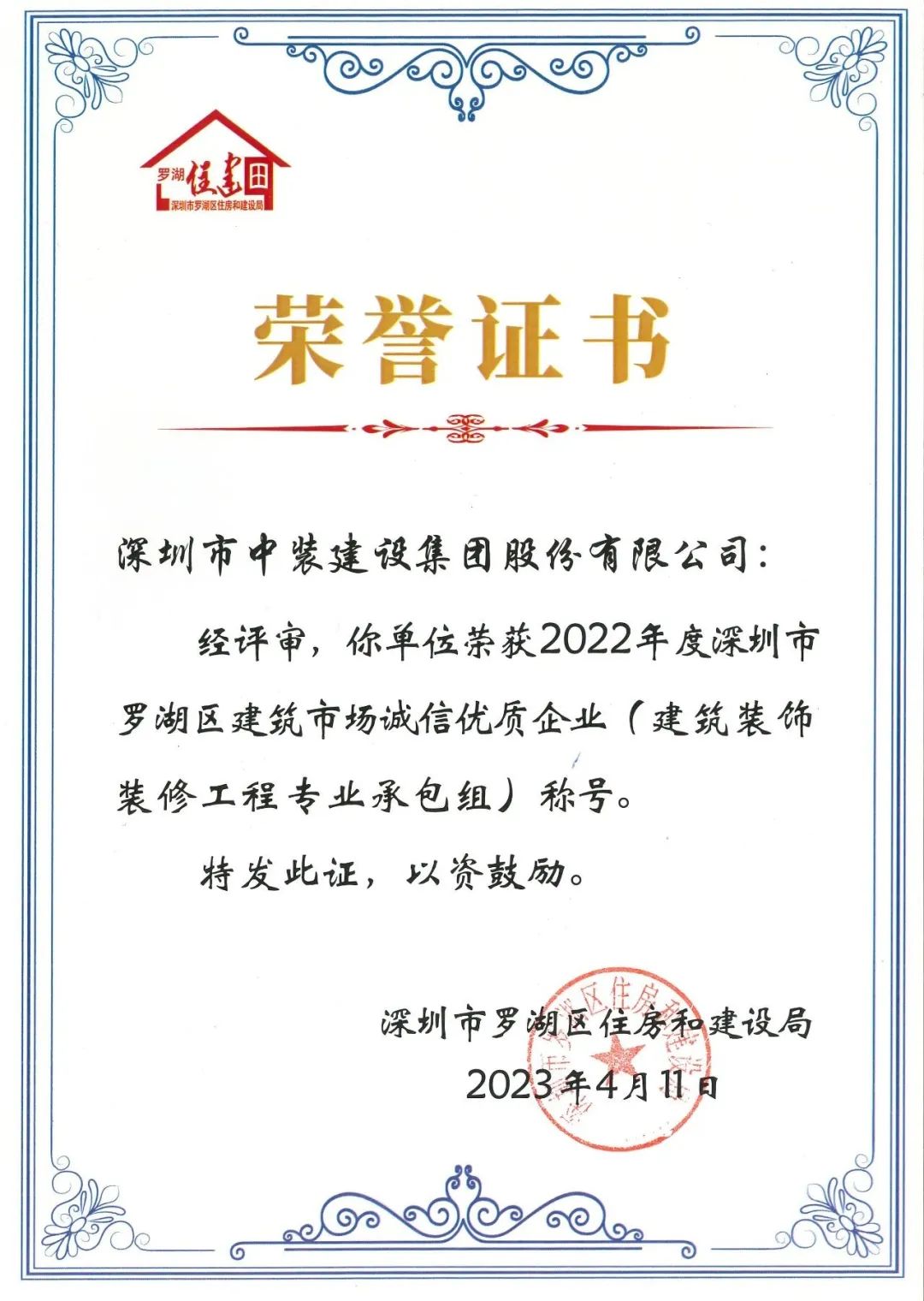 秉持诚信准则 打造精品工程 | 星空（中国）获评罗湖区建筑市场诚信优质企业