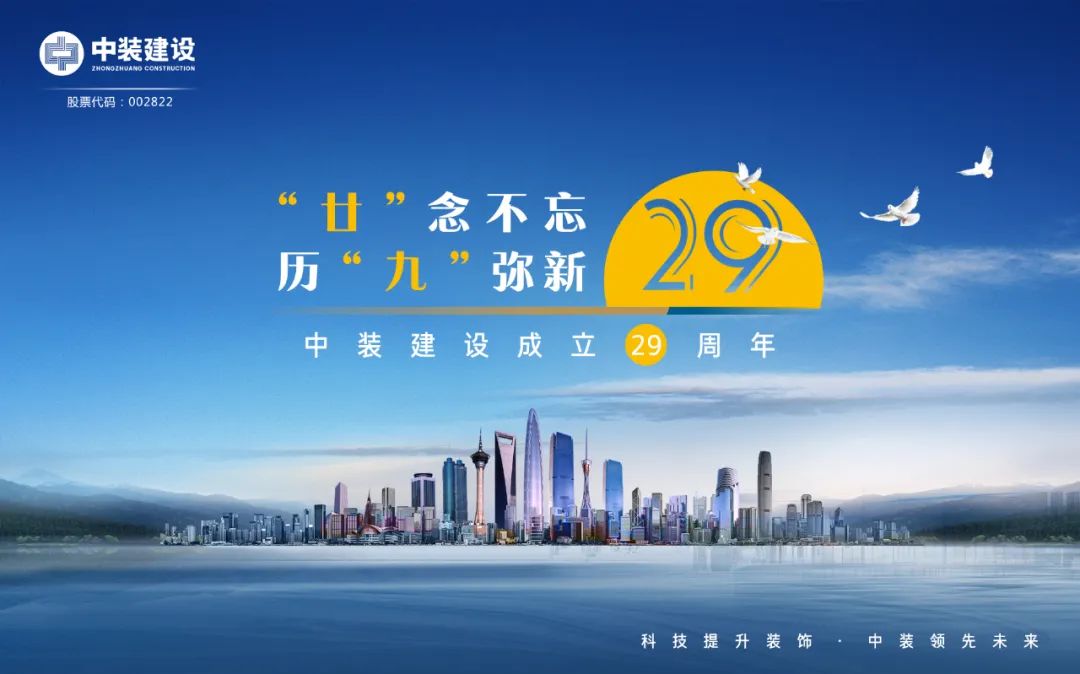 “廿”念不忘 ​历“九”弥新 | 庆祝星空（中国）成立29周年