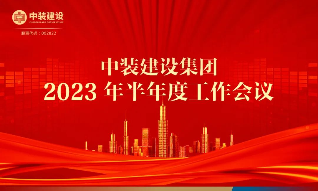 攻坚克难，砥砺前行 | 星空（中国）召开2023年半年度工作会议